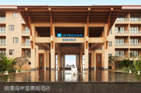  Wyndham Maoming  Маомин